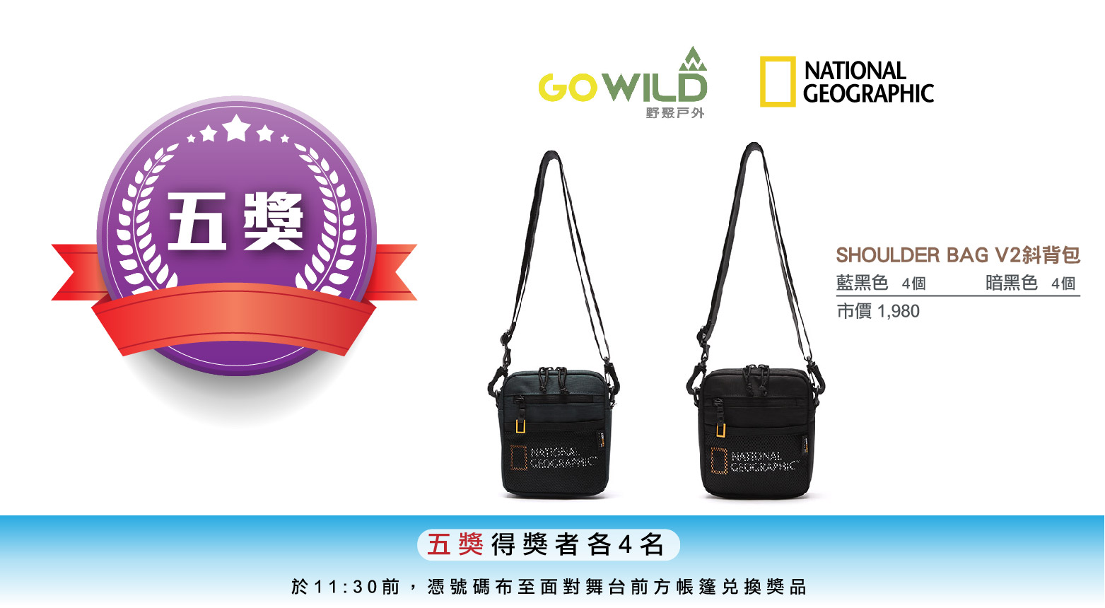 2020國家地理路-摸彩品-22