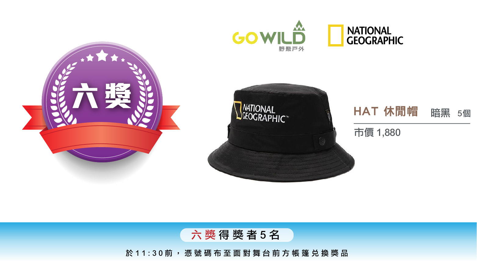 2020國家地理路-摸彩品-23