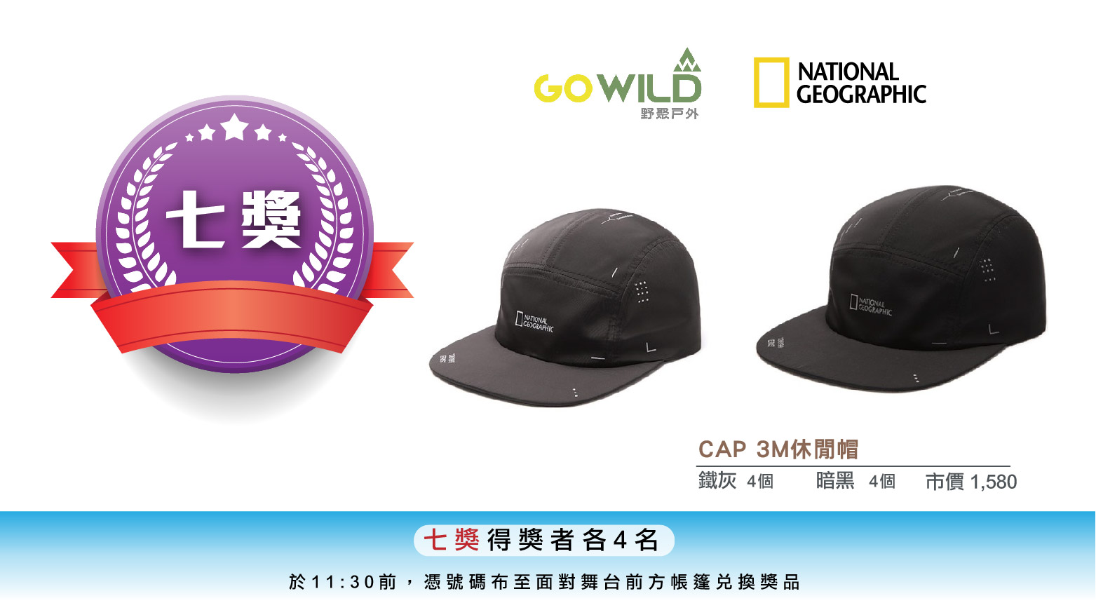 2020國家地理路-摸彩品-24