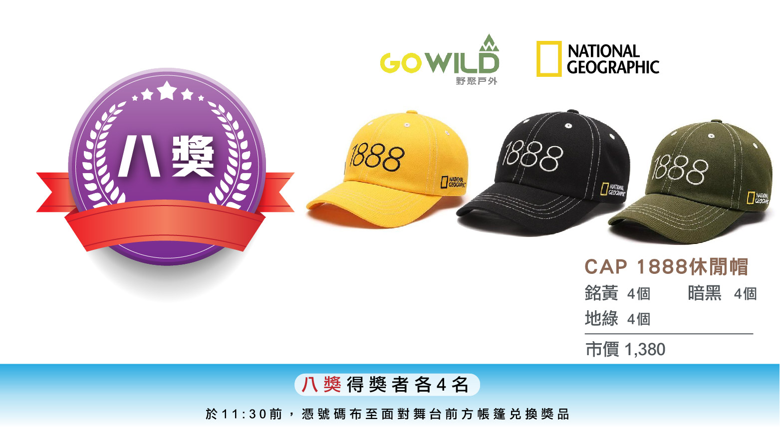 2020國家地理路-摸彩品-25