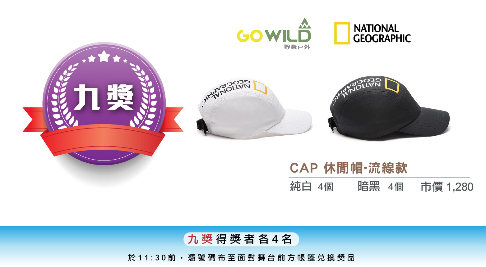 2020國家地理路-摸彩品-26