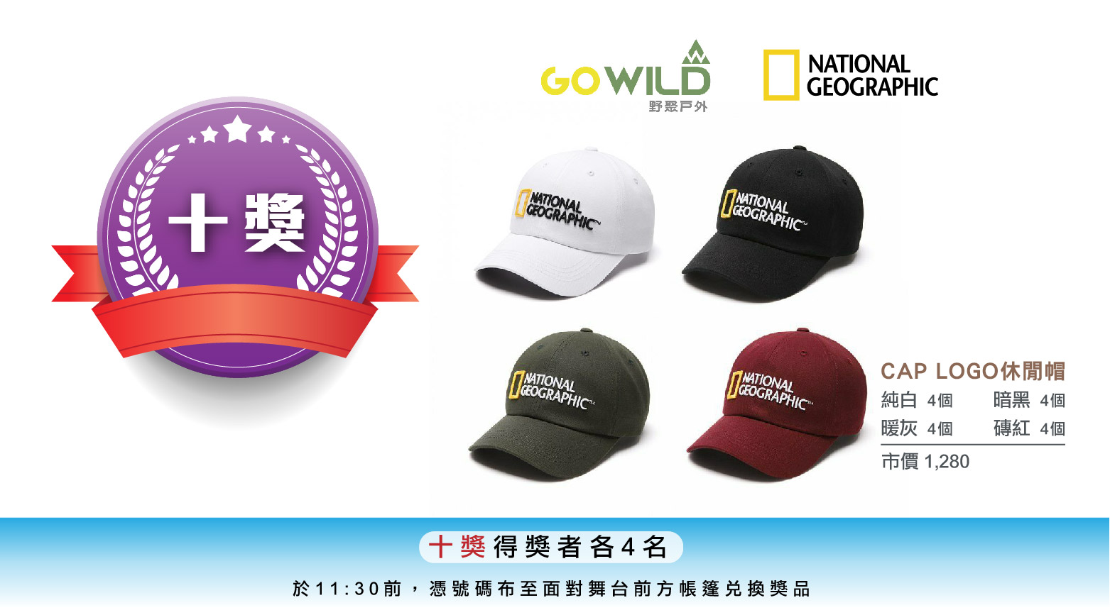 2020國家地理路-摸彩品-27