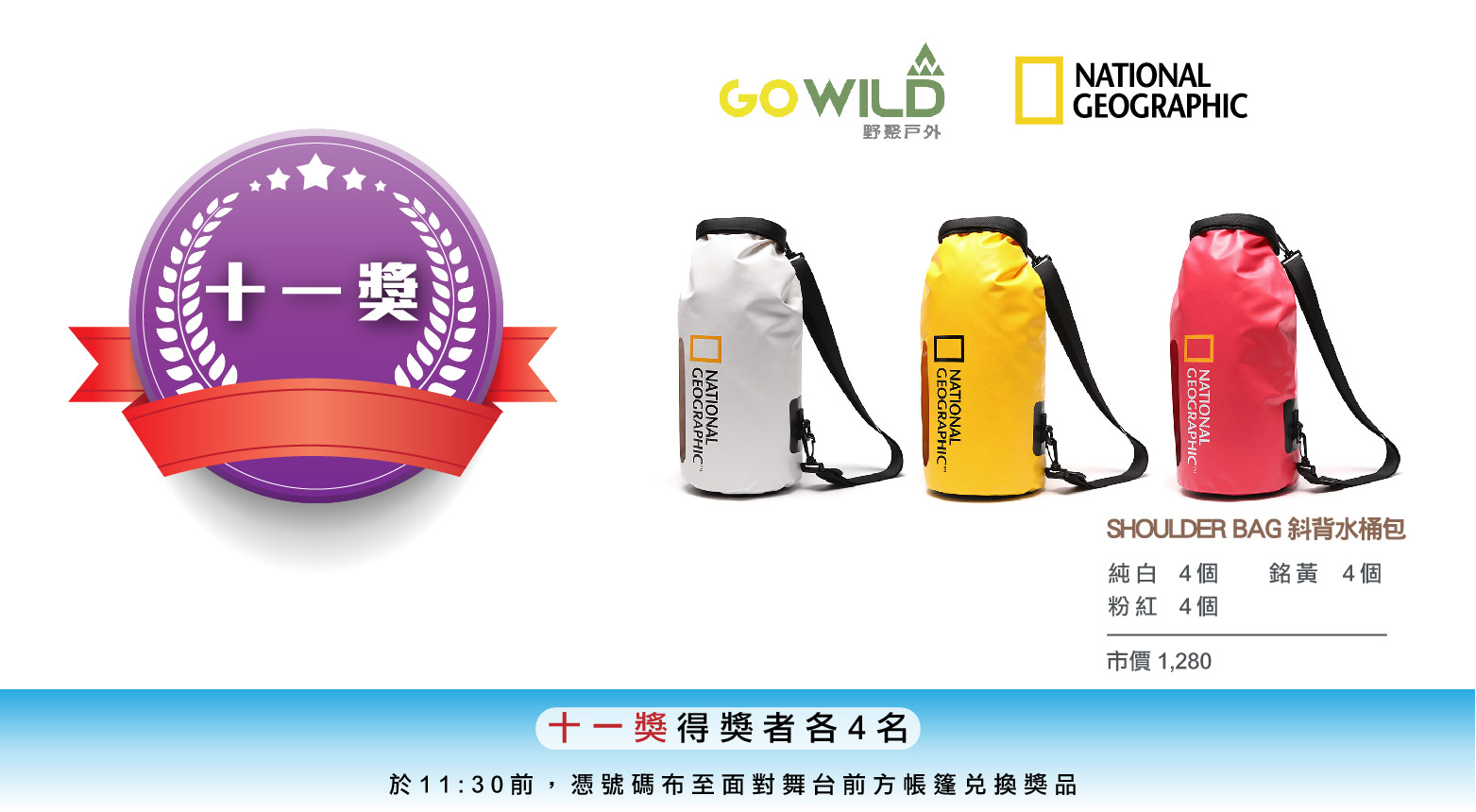 2020國家地理路-摸彩品-28