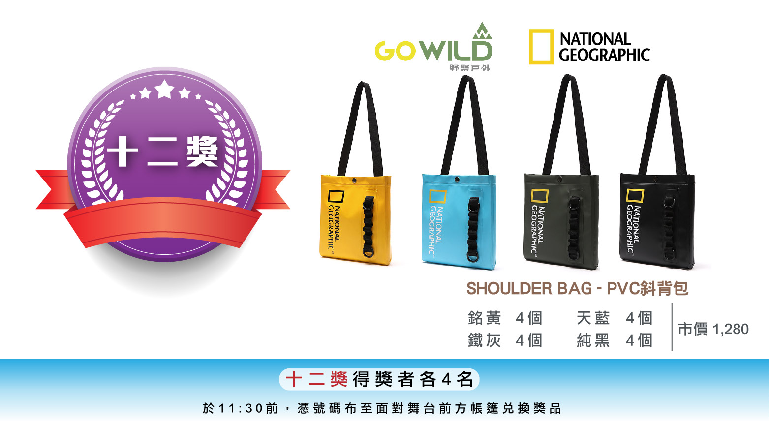 2020國家地理路-摸彩品-29