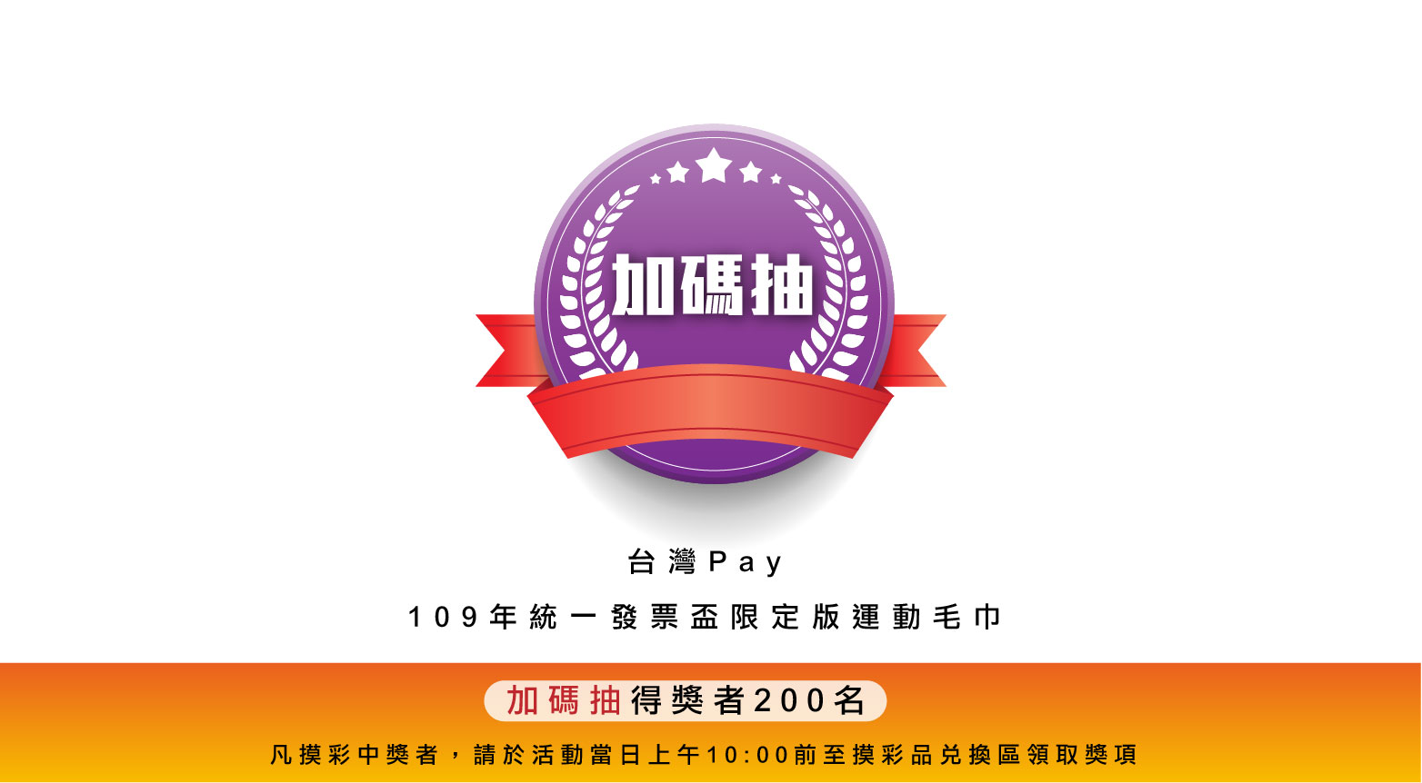line @生活圈-統一發票盃-屏東場_加碼抽
